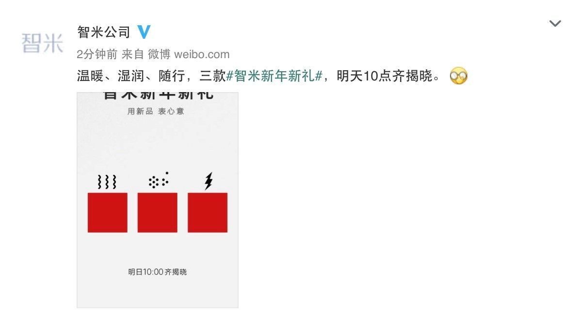 智米2月6日將推出三款新品：溫暖、濕潤、隨行