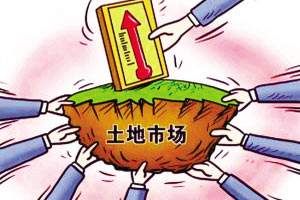 熱點(diǎn)城市土地成交量破千億 同比上漲28%