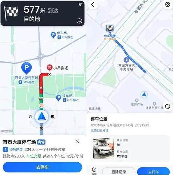 高德地圖App發(fā)布“停車導(dǎo)航”功能，提供“停車記錄”、“停車預(yù)約”功能