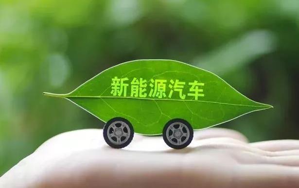 什么是新能源汽車？新能源汽車為何是未來汽車的發(fā)展方向