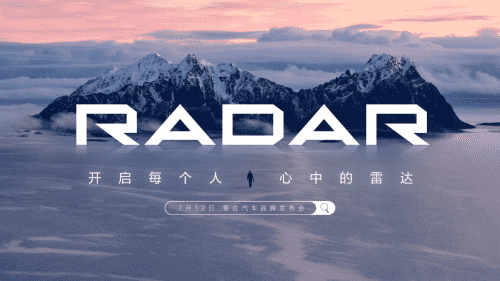 RADAR品牌即將正式發(fā)布，開啟多元生活新選擇