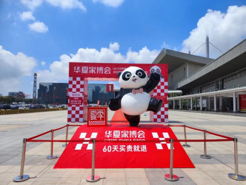 2023年5月26日—5月28日，華夏家博會(huì)在廣東現(xiàn)代國(guó)際展覽中心1號(hào)館舉辦。